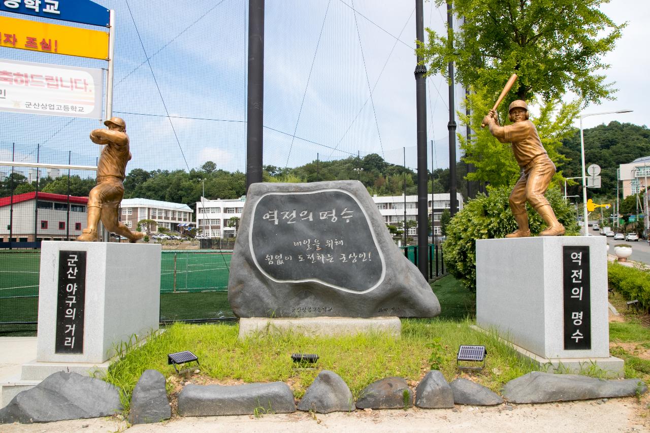 군산 야구의 거리