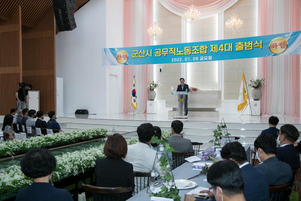 제4대 군산시공무직노동조합 출범식