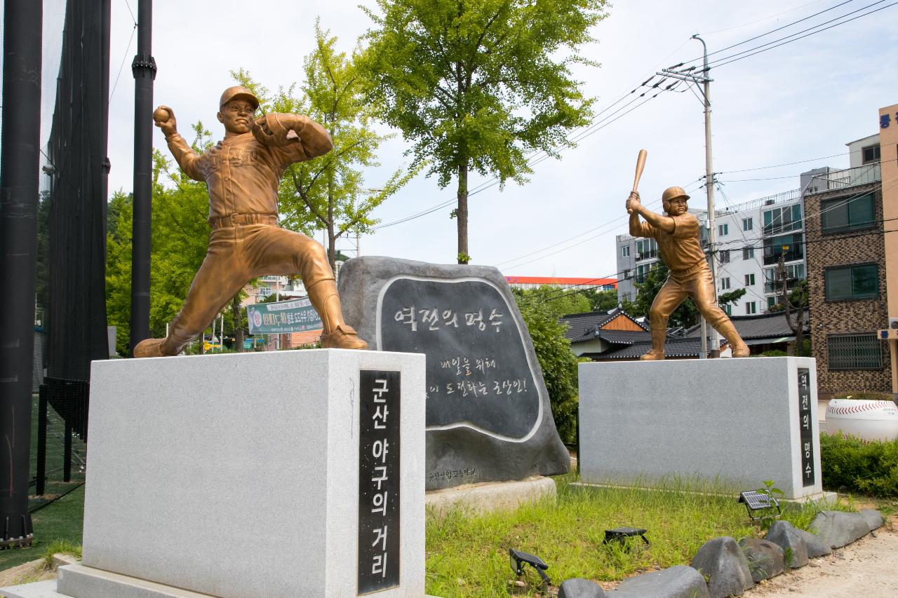 군산 야구의 거리