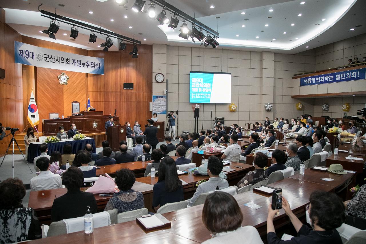 제9대 군산시의회 개원 및 취임식