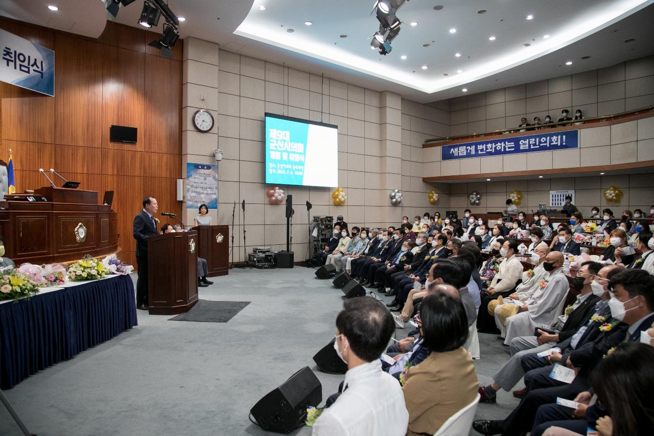 제9대 군산시의회 개원 및 취임식