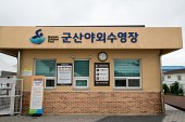 소룡동 야외 수영장