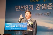 민선8기 군산시장 취임식