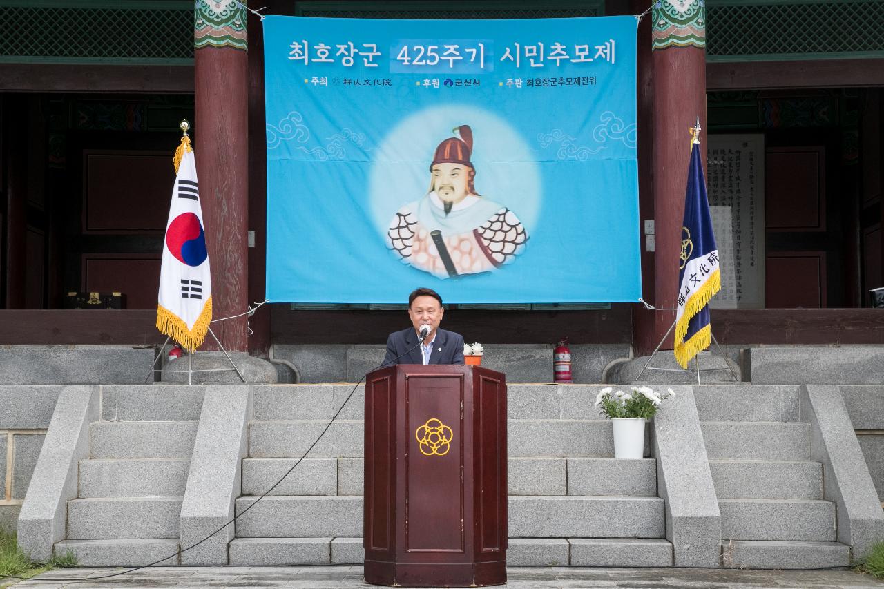 최호 장군 425주기 시민추모제