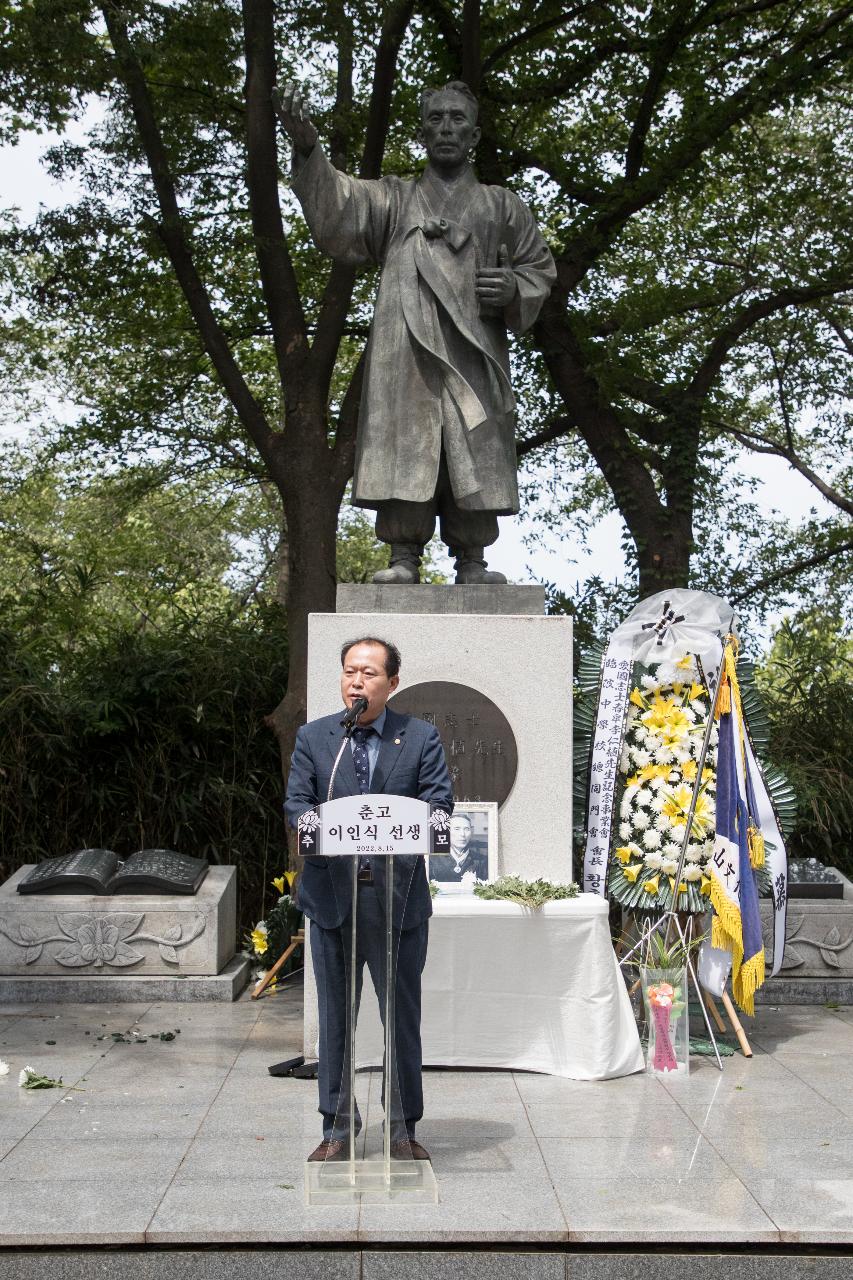 애국지사 춘고 이인식선생 추모식