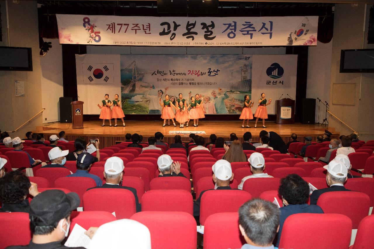 제77주년 광복절 경축식