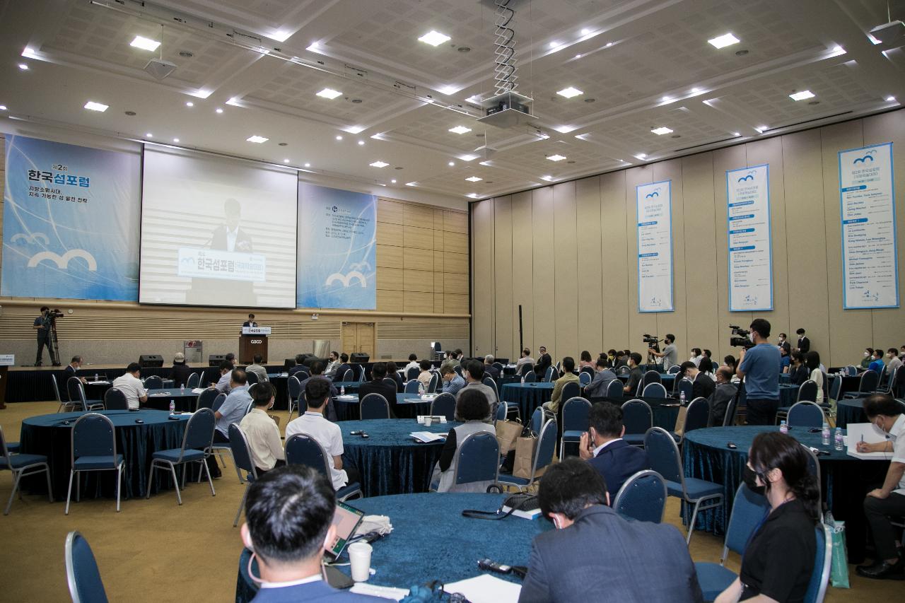 한국 섬포럼 국제학술대회