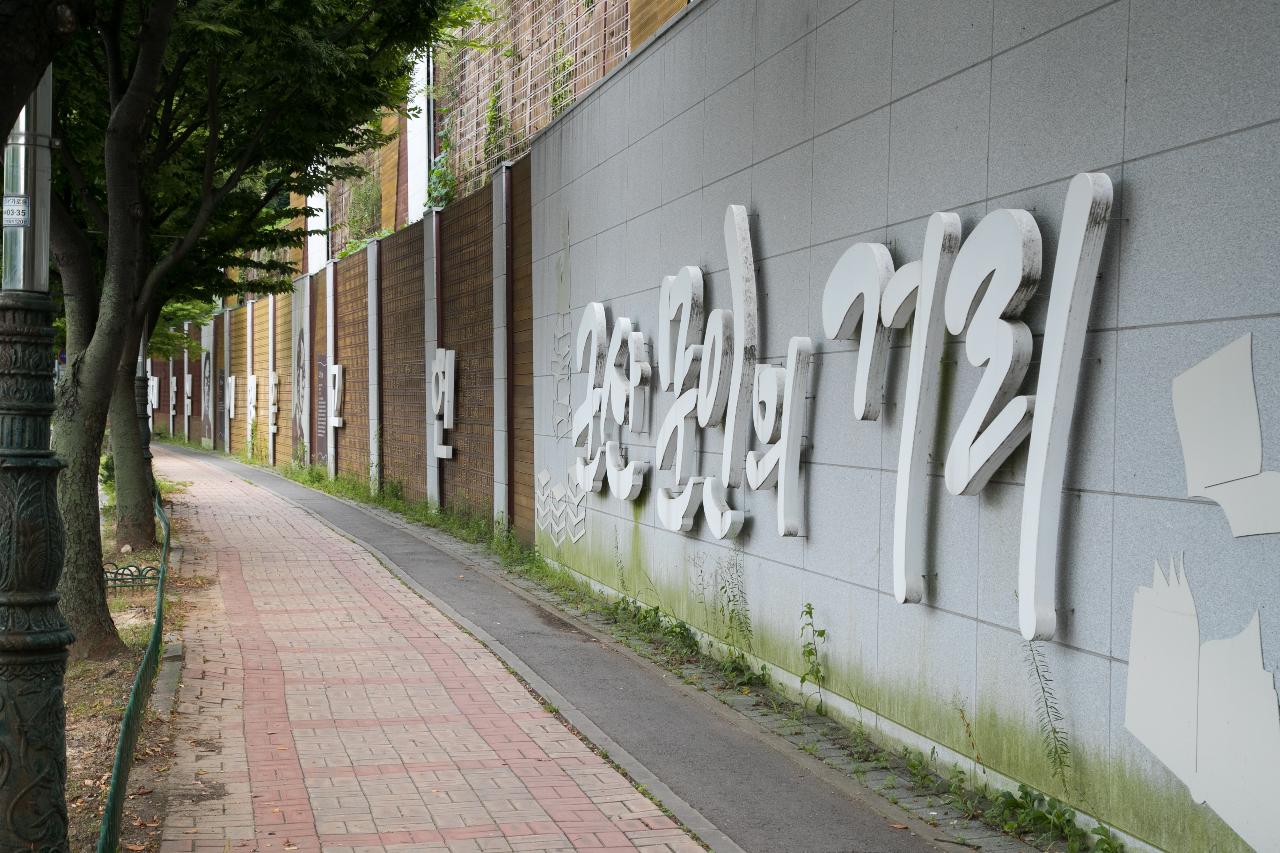 군산 문인의 거리