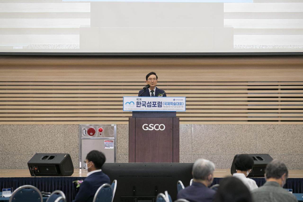 한국 섬포럼 국제학술대회