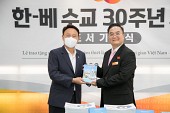 한국-베트남 수교30주년 기념 도서 기증식