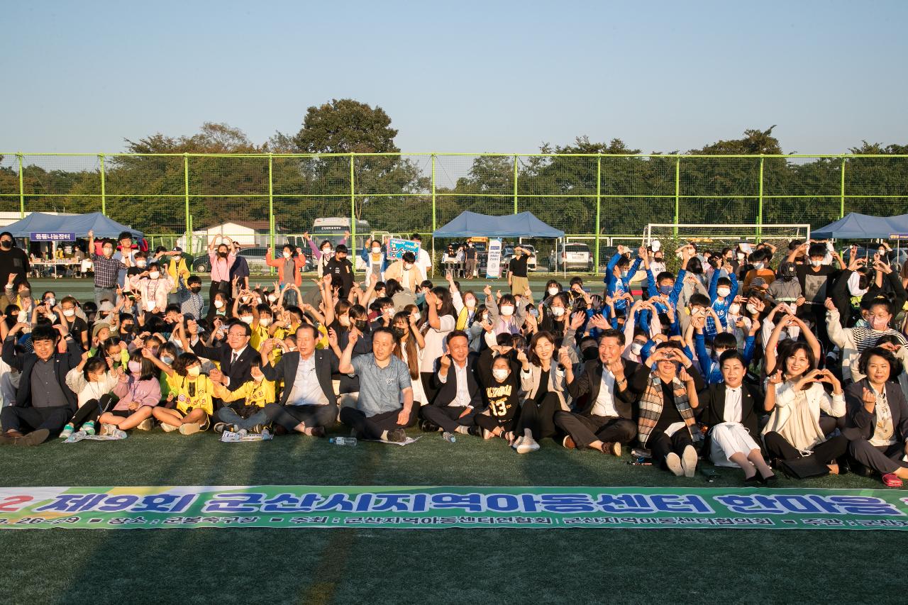 군산시 지역아동센터 한마음 축구 페스티벌