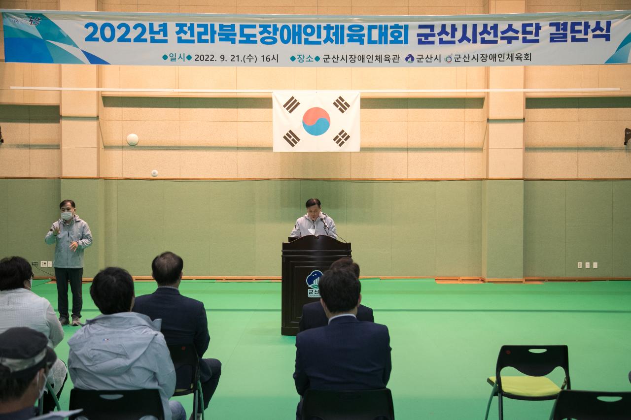 2022년 전라북도 장애인체육대회 참가 선수단 출정식