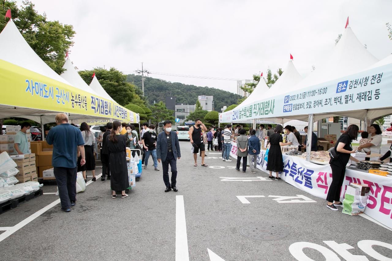 제14회 자매도시 김천시 우수 농특산물 교류행사