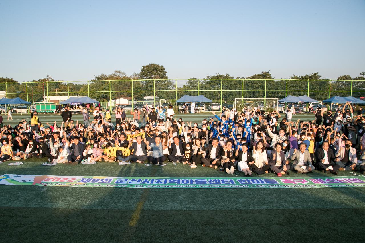 군산시 지역아동센터 한마음 축구 페스티벌