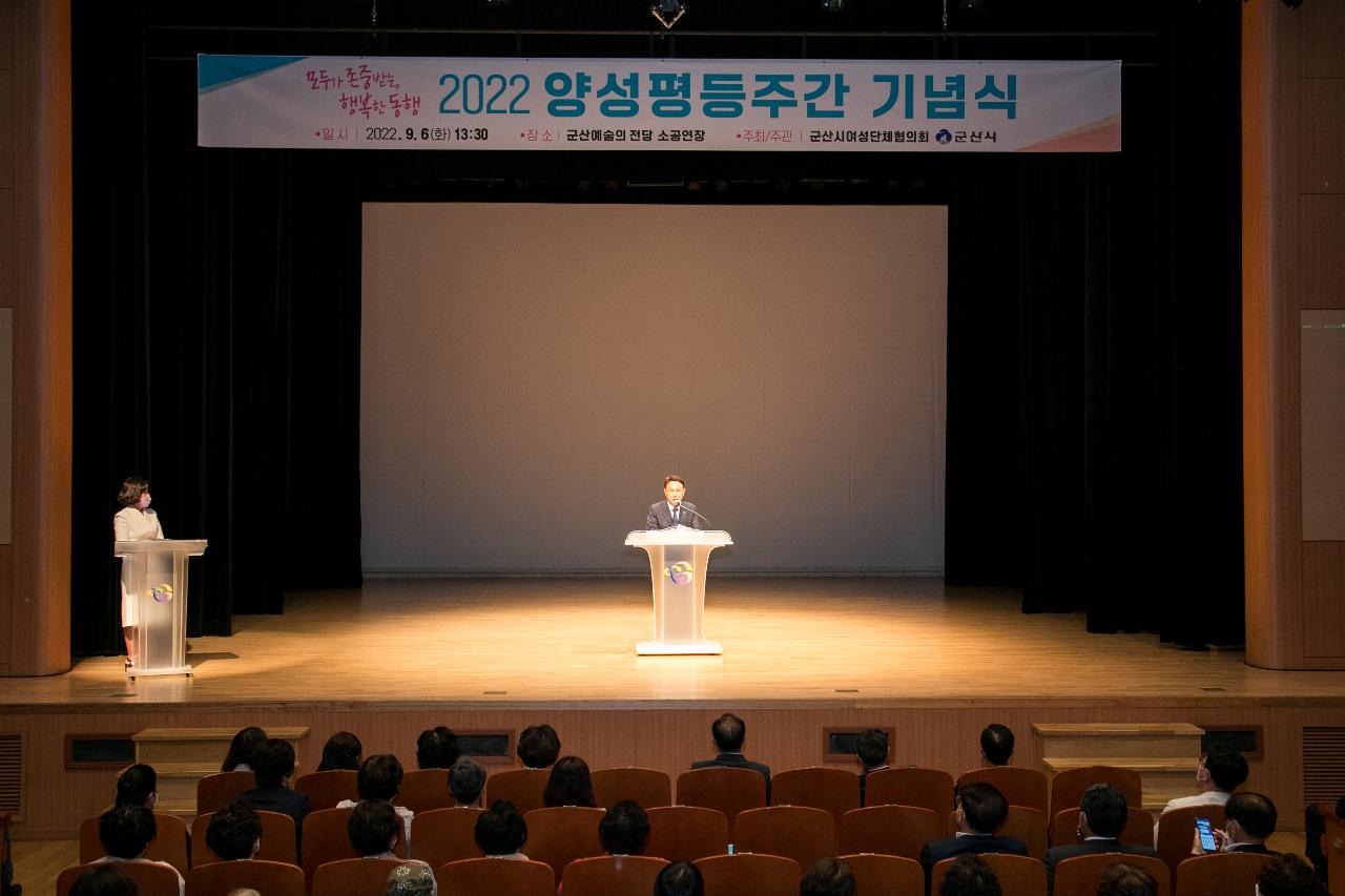 2022 양성평등주간 기념식