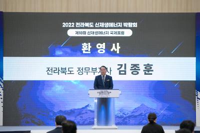 2022년 전라북도 신재생에너지 박람회