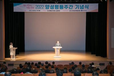 2022 양성평등주간 기념식