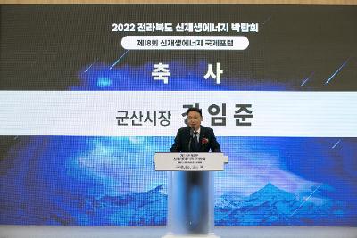 2022년 전라북도 신재생에너지 박람회