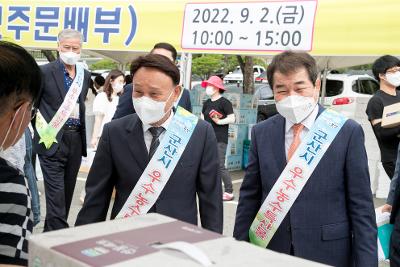 제14회 자매도시 김천시 우수 농특산물 교류행사