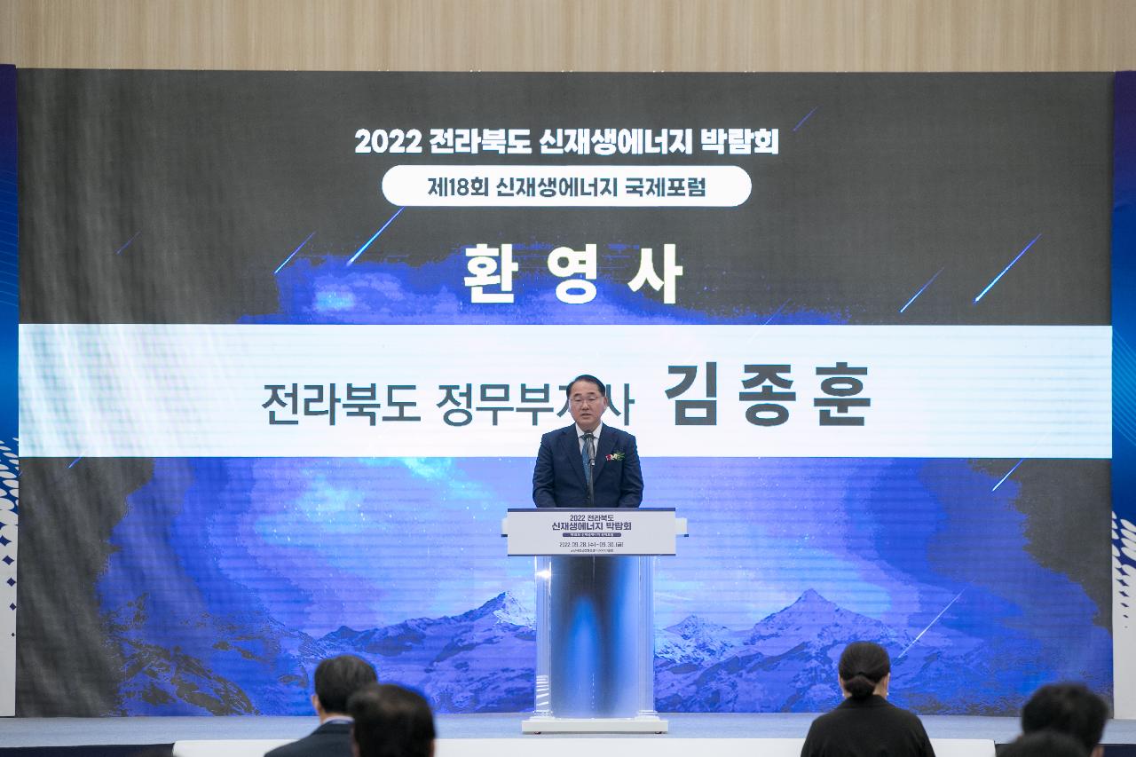 2022년 전라북도 신재생에너지 박람회