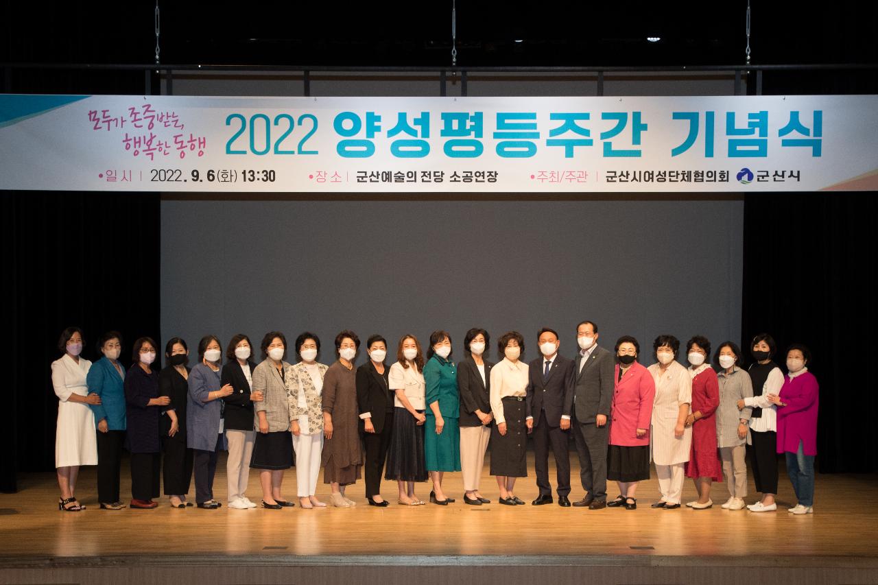 2022 양성평등주간 기념식