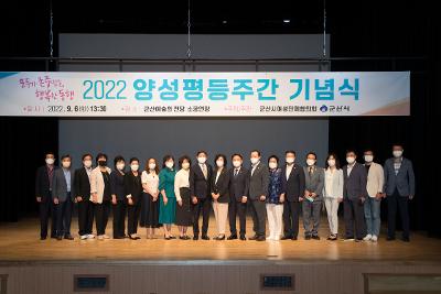 2022 양성평등주간 기념식