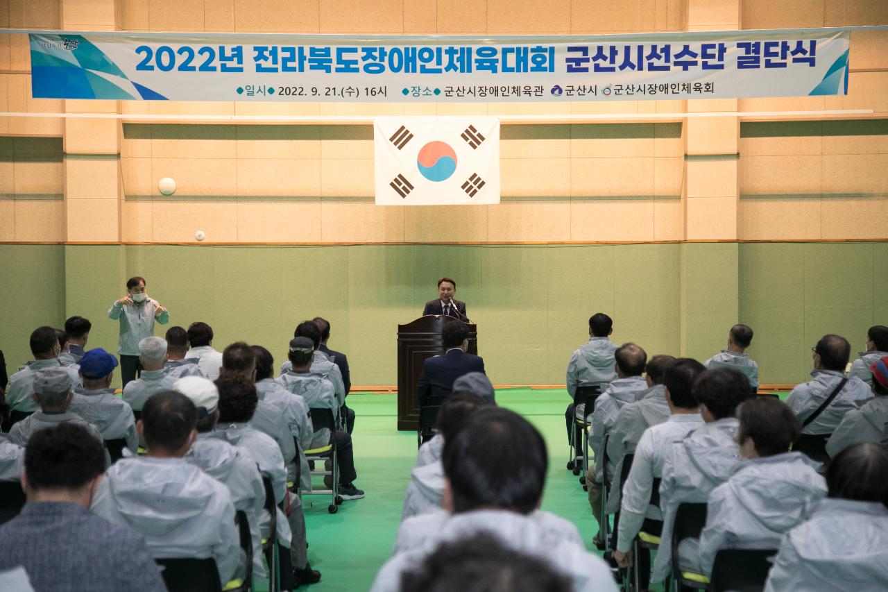 2022년 전라북도 장애인체육대회 참가 선수단 출정식