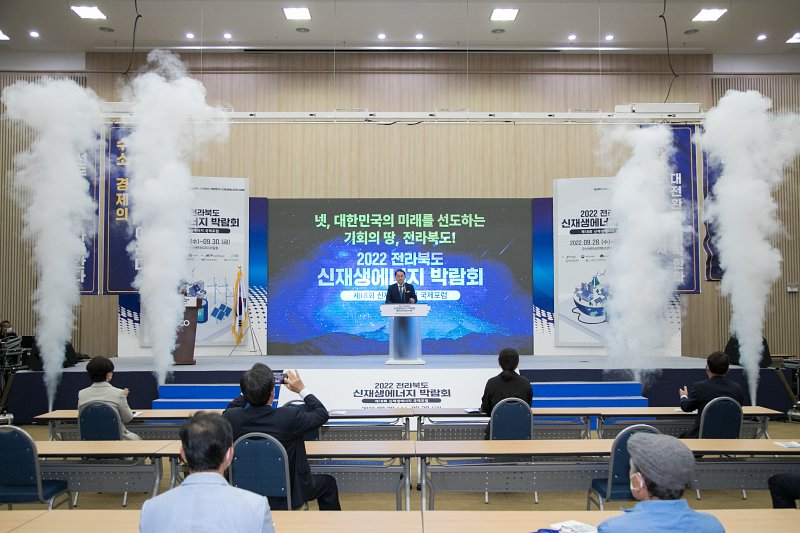 2022년 전라북도 신재생에너지 박람회