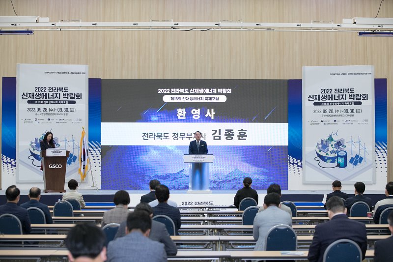 2022년 전라북도 신재생에너지 박람회