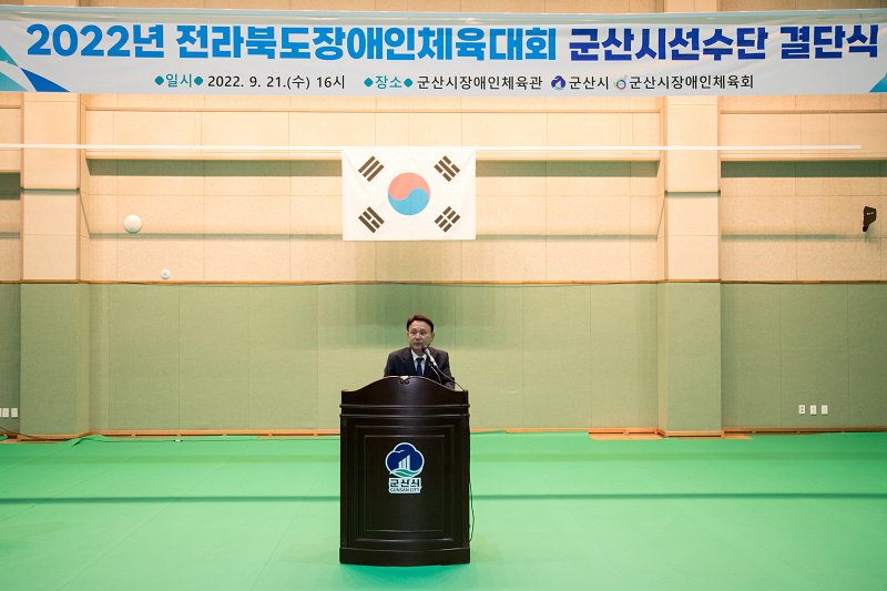 2022년 전라북도 장애인체육대회 참가 선수단 출정식