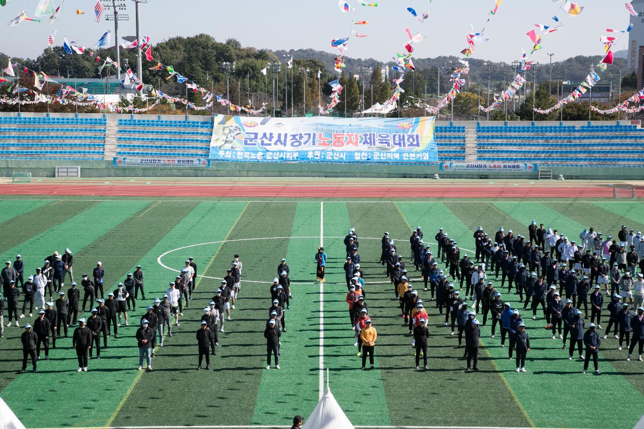 군산시장기 노동자 체육대회 개회식