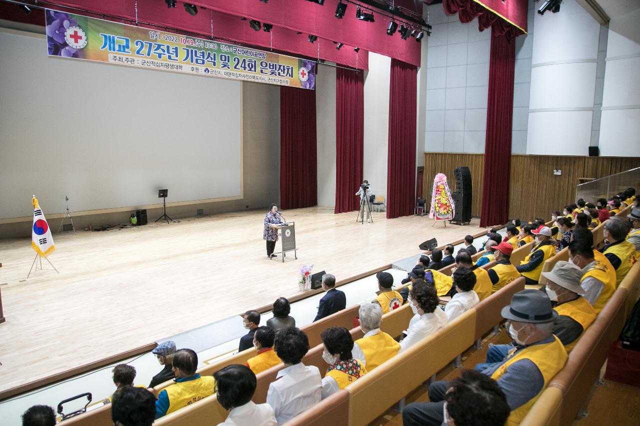 군산적십자 평생대학 개교 27주년 기념식