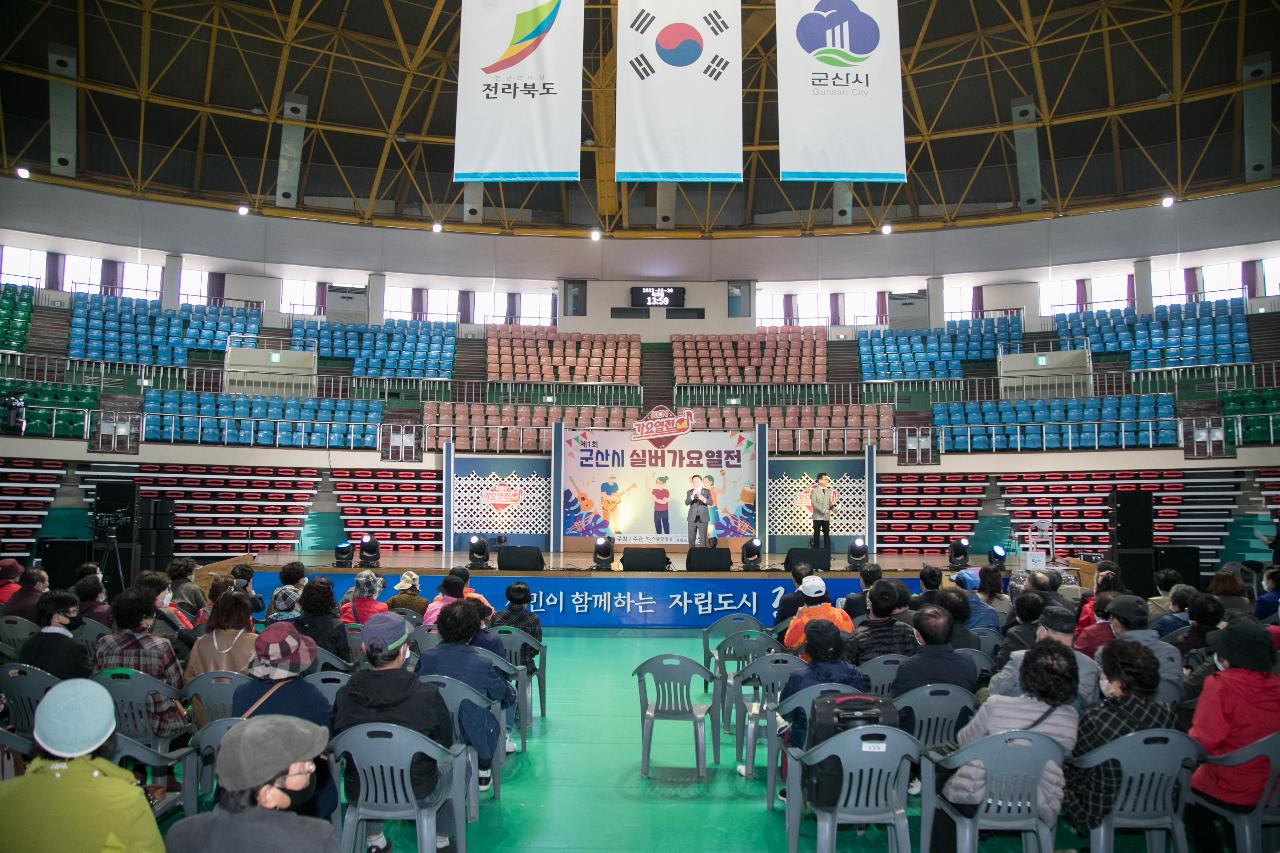 제1회 군산시 실버가요열전