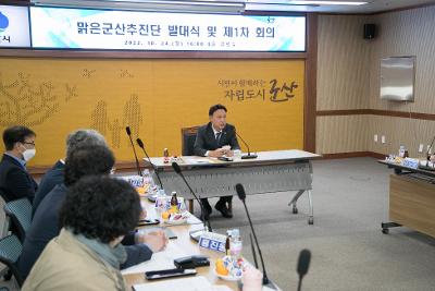 맑은군산추진단 발대식 및 제1차 회의