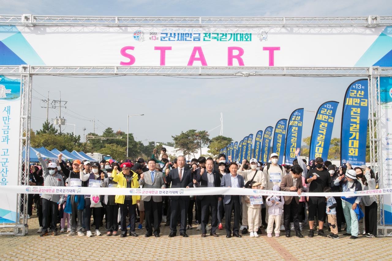 제13회 군산새만금 전국 걷기대회