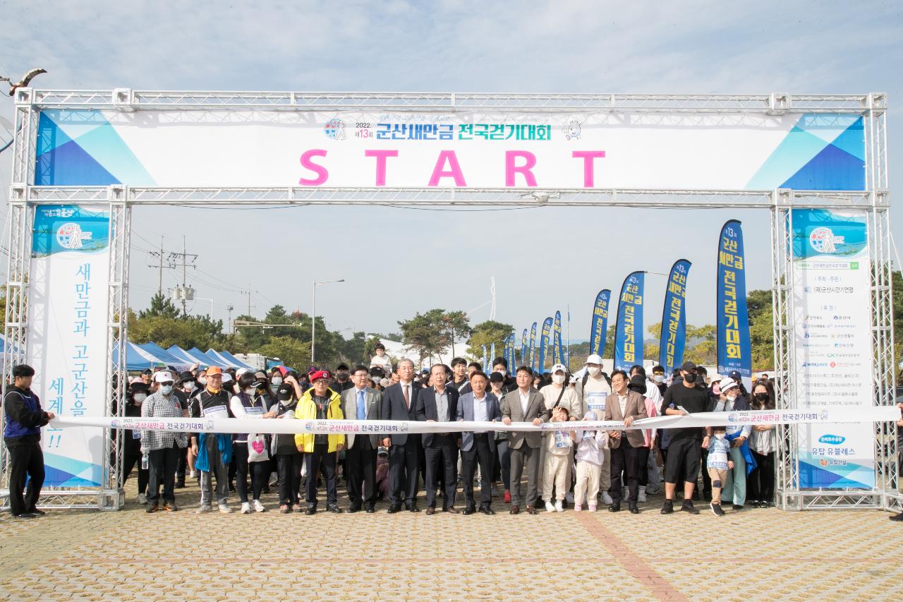 제13회 군산새만금 전국 걷기대회