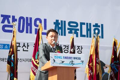 제38회 전북지체장애인체육대회 개회식