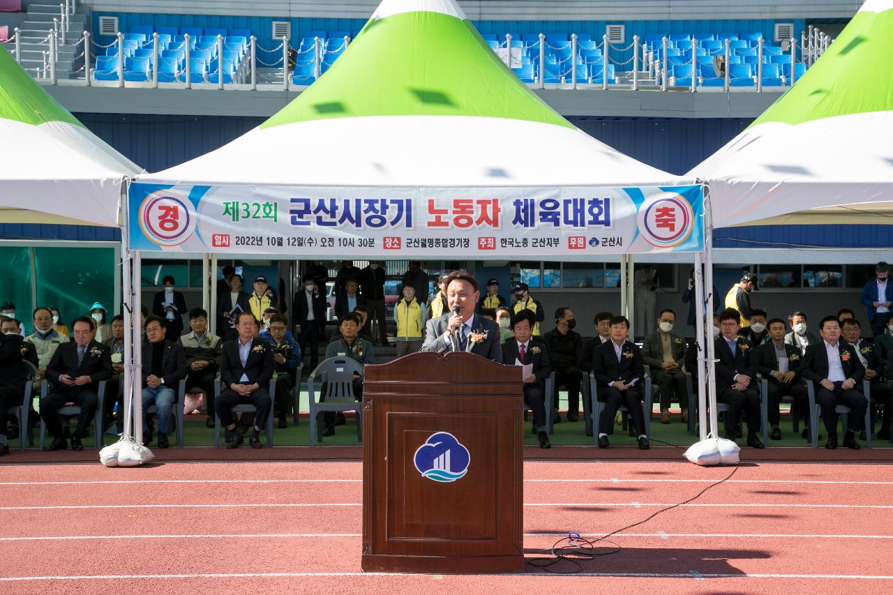 군산시장기 노동자 체육대회 개회식