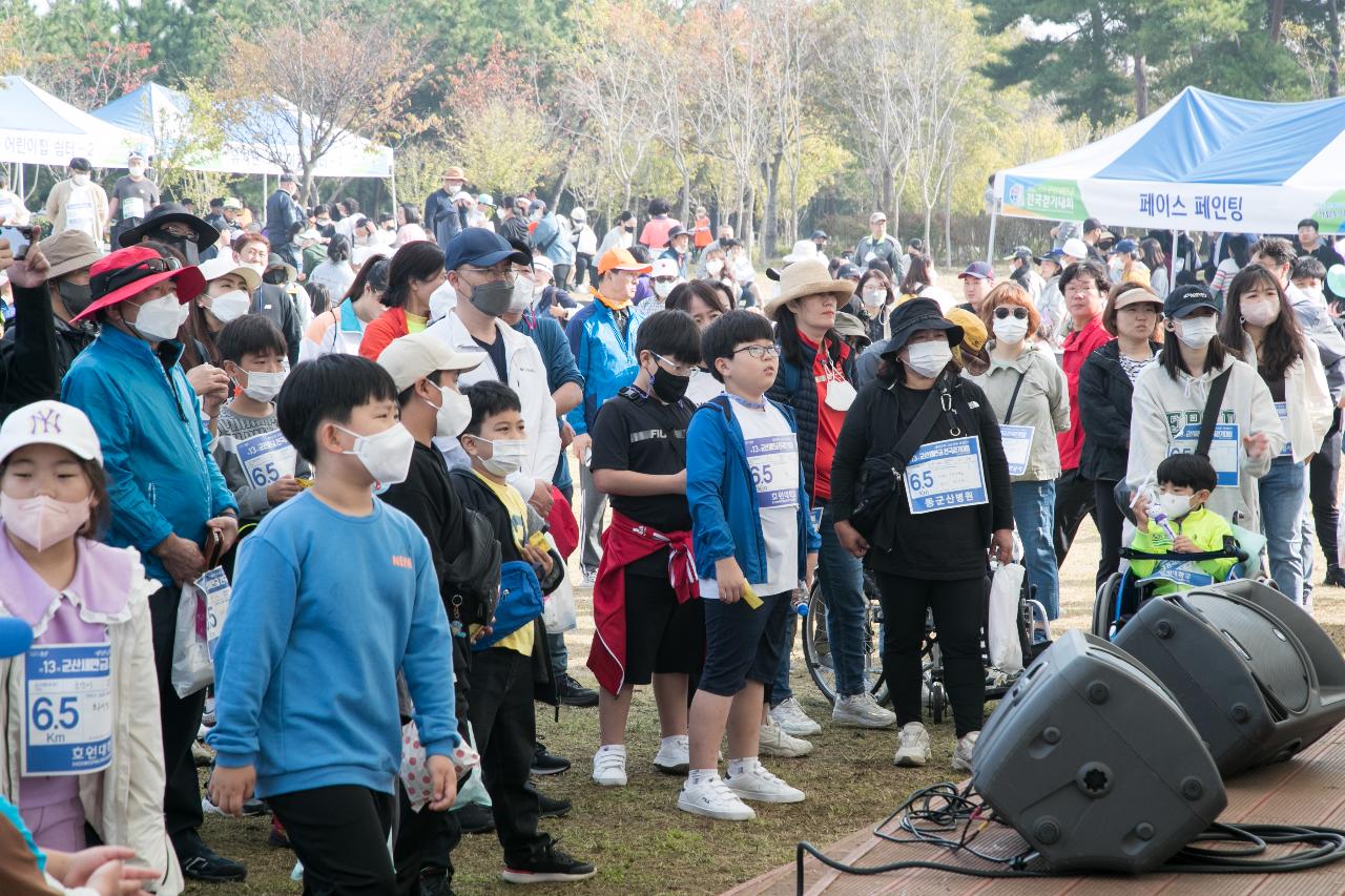 제13회 군산새만금 전국 걷기대회