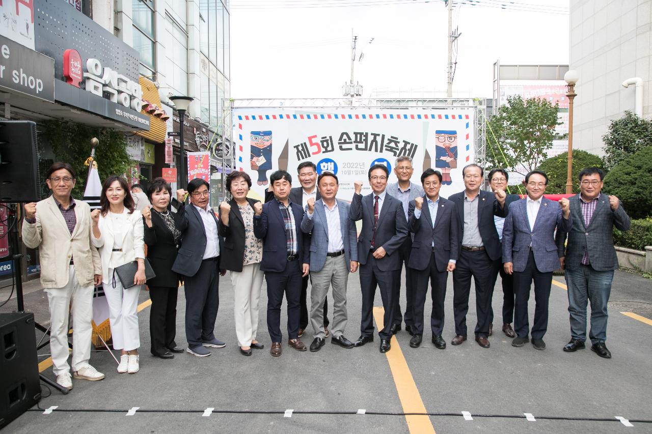 제5회 군산우체통거리 손편지 축제