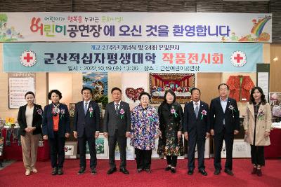 군산적십자 평생대학 개교 27주년 기념식