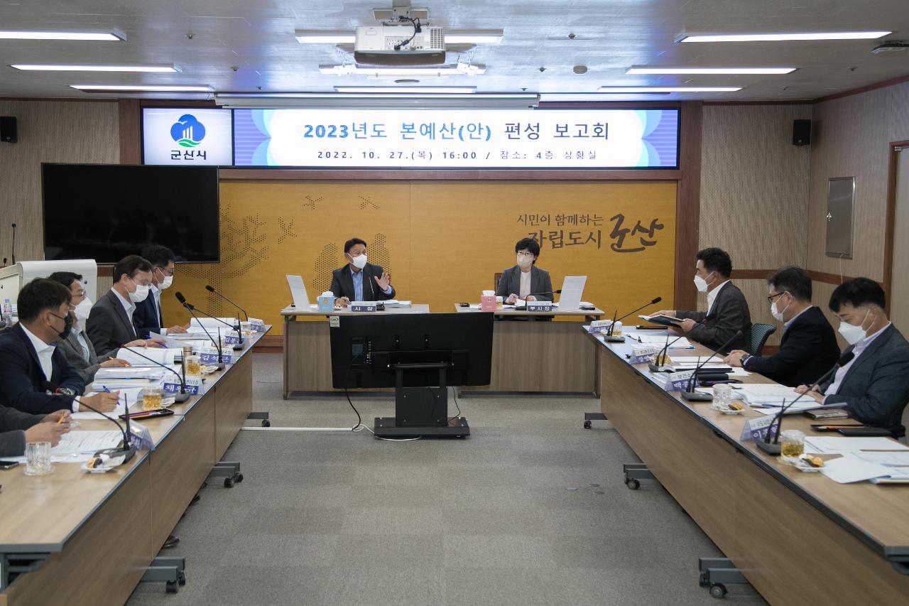 2023년 본예산 편성보고회