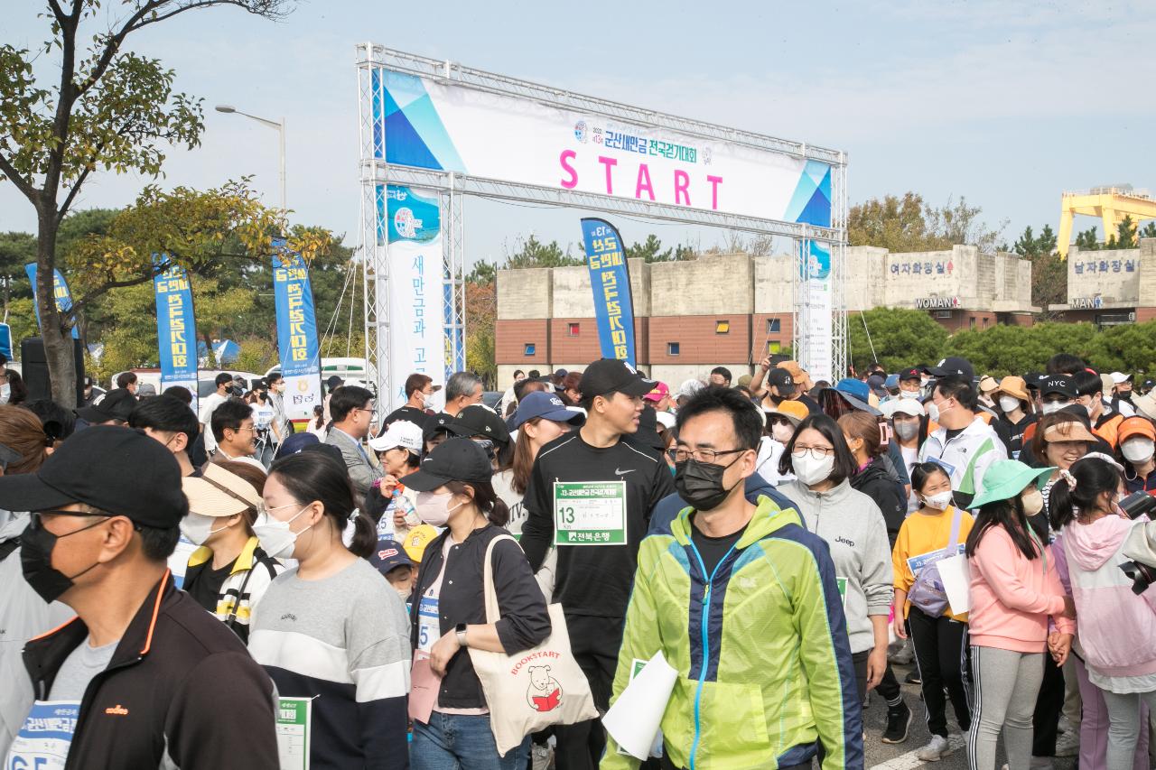 제13회 군산새만금 전국 걷기대회