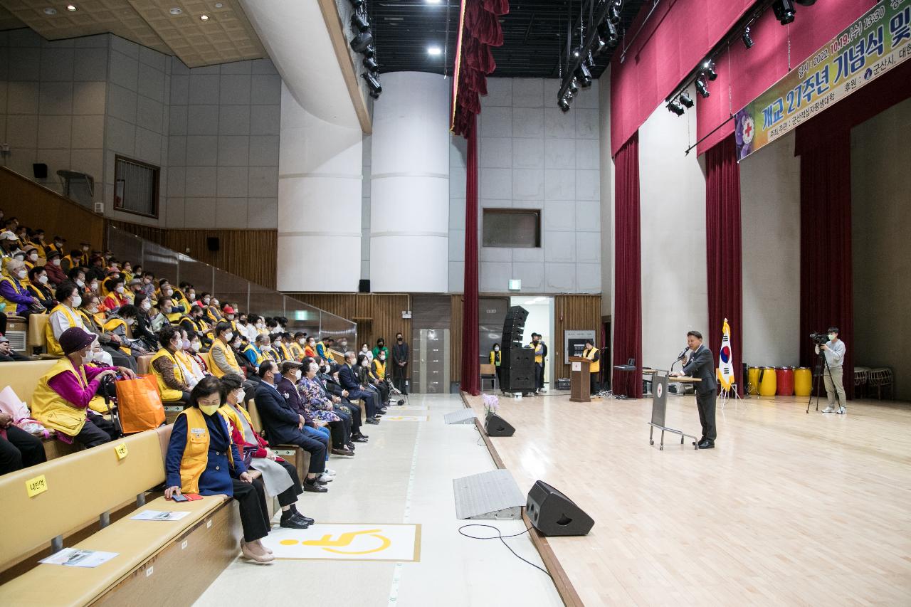 군산적십자 평생대학 개교 27주년 기념식