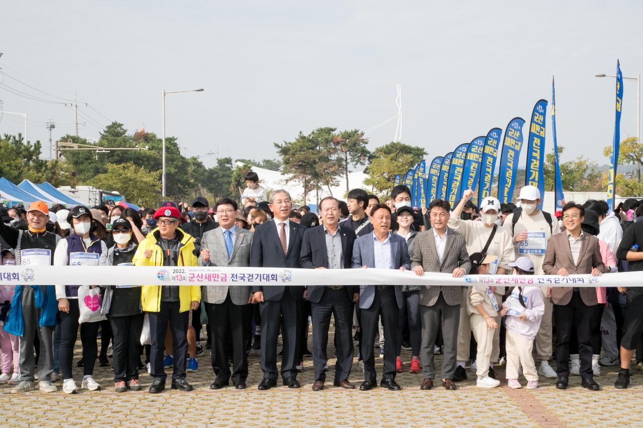 제13회 군산새만금 전국 걷기대회