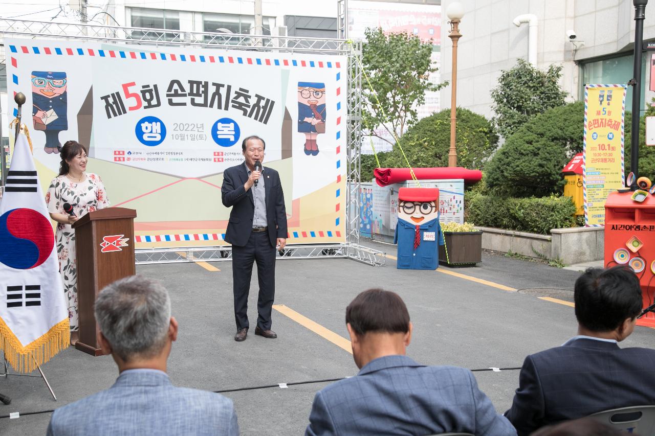 제5회 군산우체통거리 손편지 축제