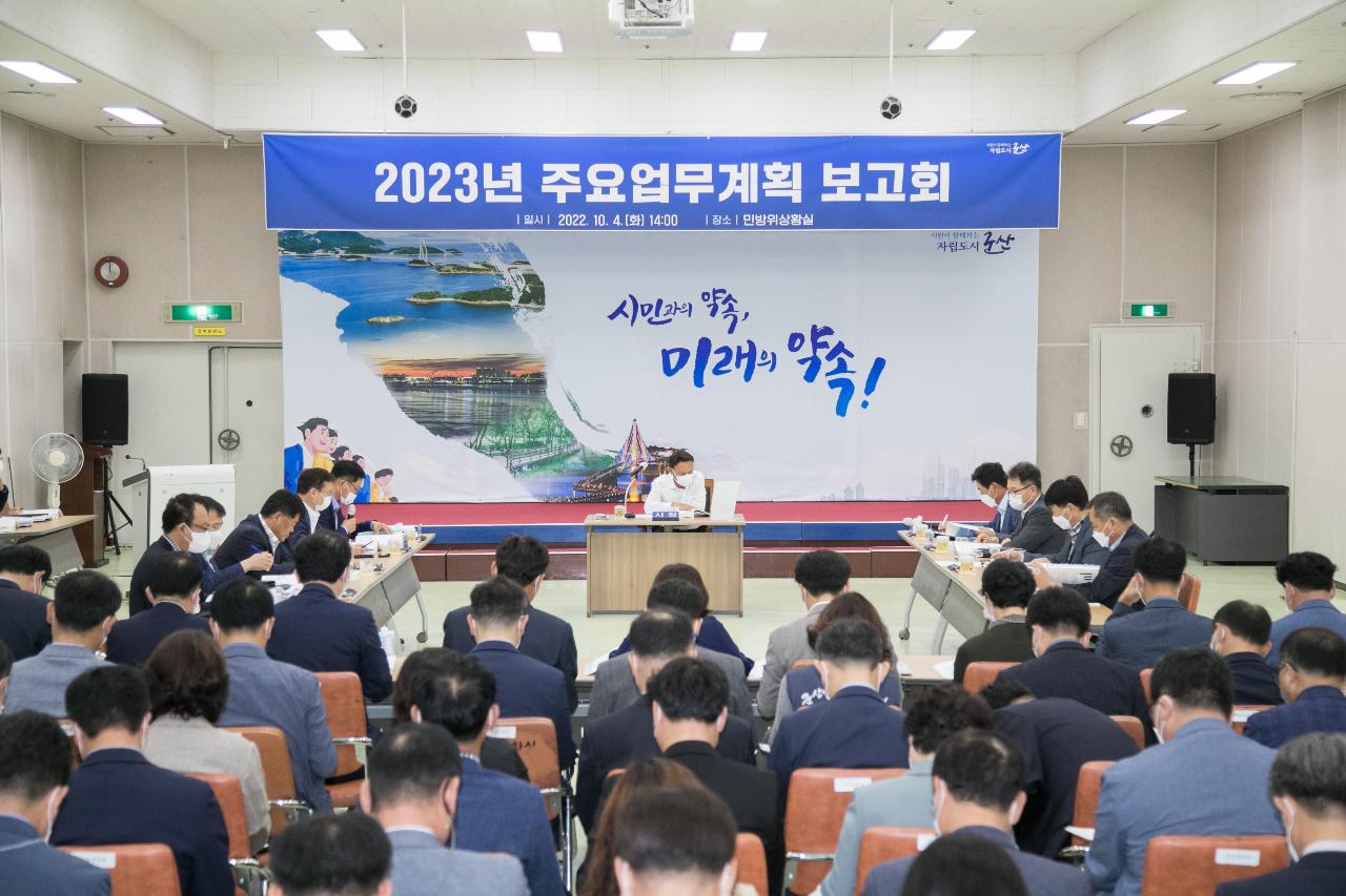 2023년 주요업무계획 보고회