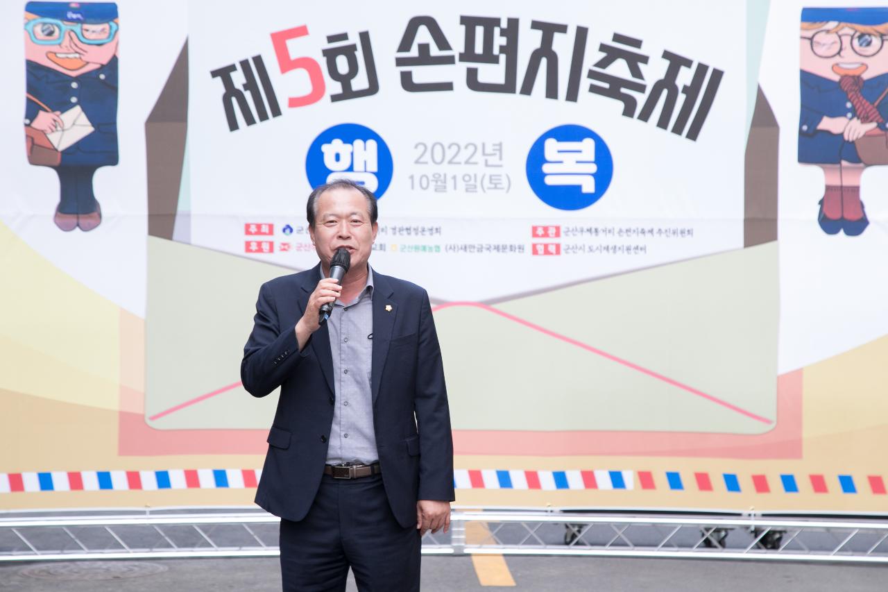 제5회 군산우체통거리 손편지 축제