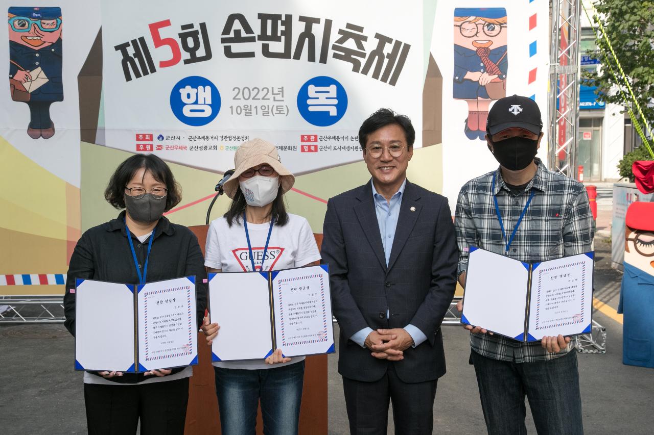 제5회 군산우체통거리 손편지 축제