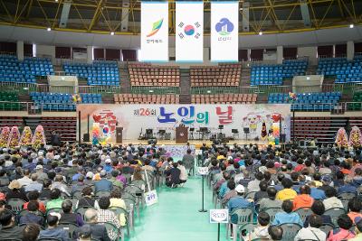 제26회 노인의 날 기념행사